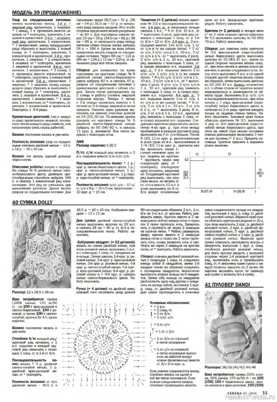 Вязаные модели в журнале «Verena №2 2026»