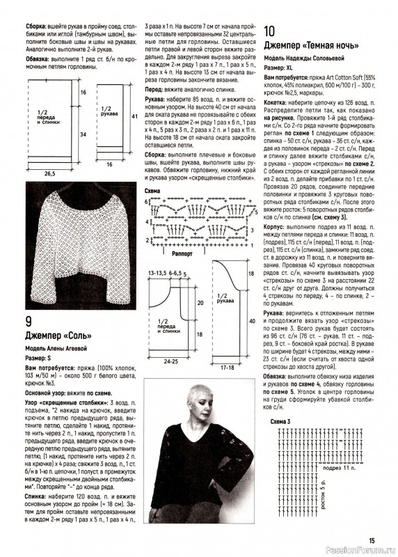 Вязаные модели в журнале «Вяжем Крючком №10 2025»