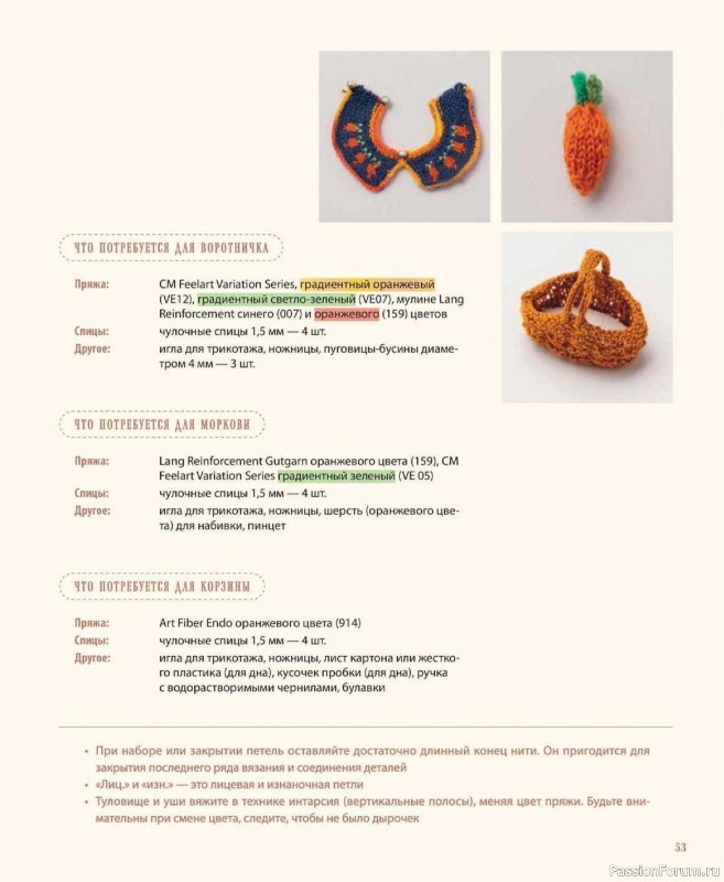 Вязаные проекты в книге &laquo;Шарнирные игрушки на спицах&raquo;.