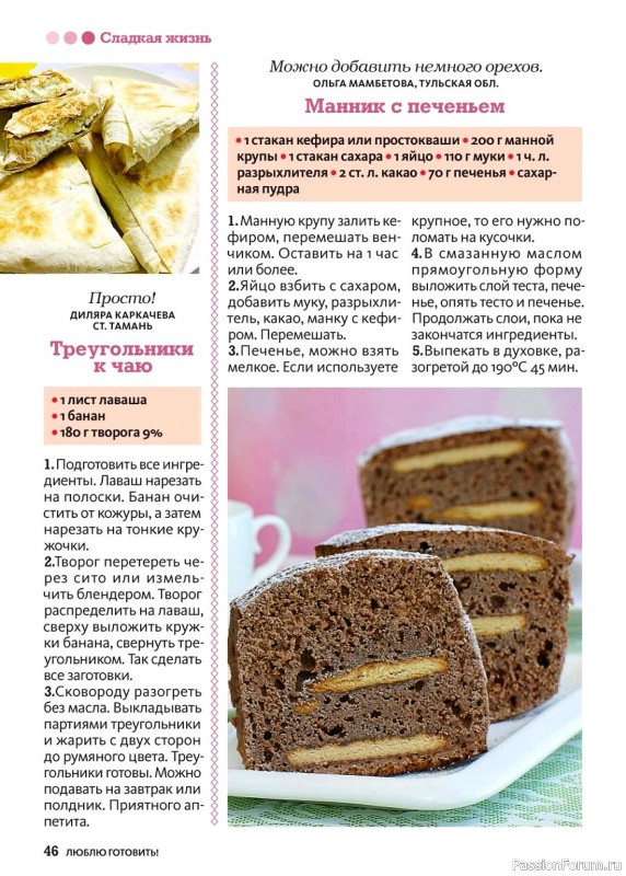 Коллекция кулинарных рецептов в журнале «Люблю готовить! №11 2024» Коллекция кулинарных рецептов в журнале «Люблю готовить! №11 2024»