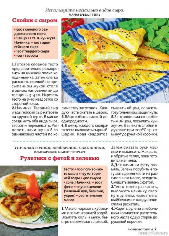 Коллекция кулинарных рецептов в журнале «Люблю готовить! №4 2025»