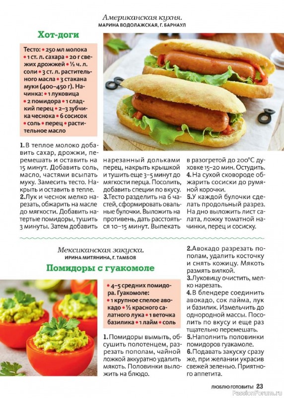 Коллекция кулинарных рецептов в журнале &laquo;Люблю готовить! №4 2026&raquo;
