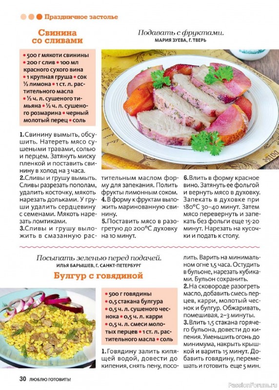 Коллекция кулинарных рецептов в журнале &laquo;Люблю готовить! №4 2026&raquo;
