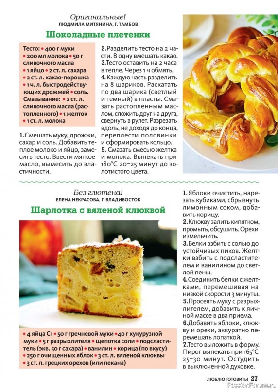 Коллекция кулинарных рецептов в журнале «Люблю готовить! Спецвыпуск №5 2025»