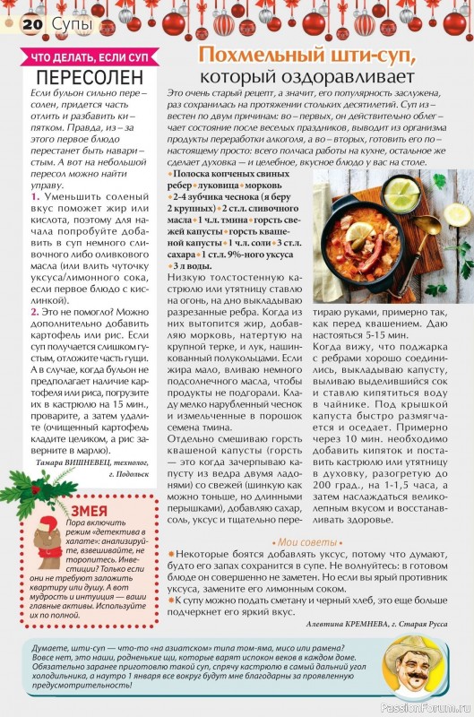 Коллекция кулинарных рецептов в журнале &laquo;Сваты на кухне №12 2025&raquo;