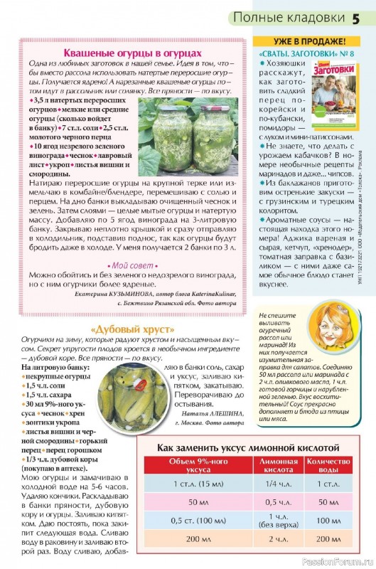 Коллекция кулинарных рецептов в журнале «Сваты на кухне №8 2026»