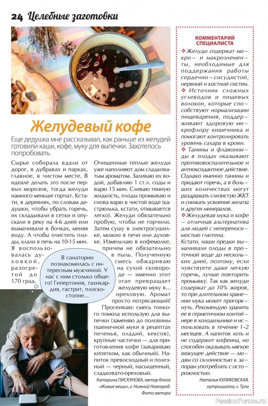 Коллекция кулинарных рецептов в журнале «Сваты. Заготовки №11 2025»