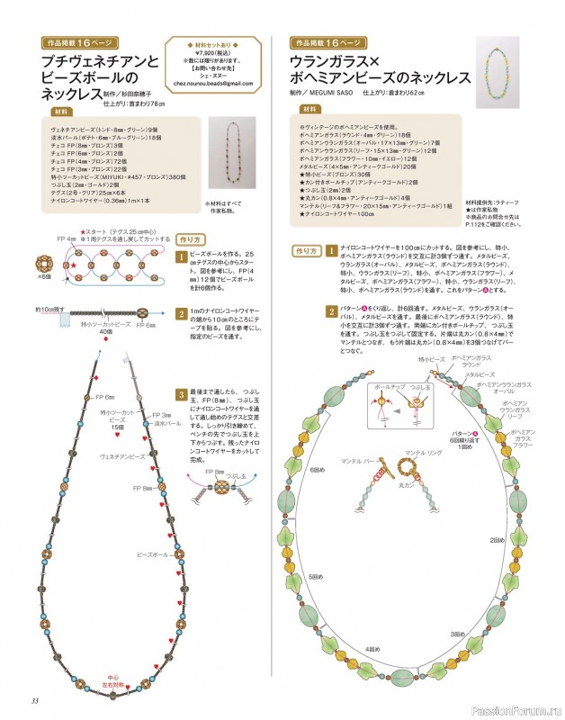 Коллекция проектов для рукодельниц в журнале «Beads Friend - Winter 2024»