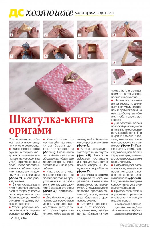Коллекция проектов для рукодельниц в журнале &laquo;Делаем сами №9 2026&raquo;