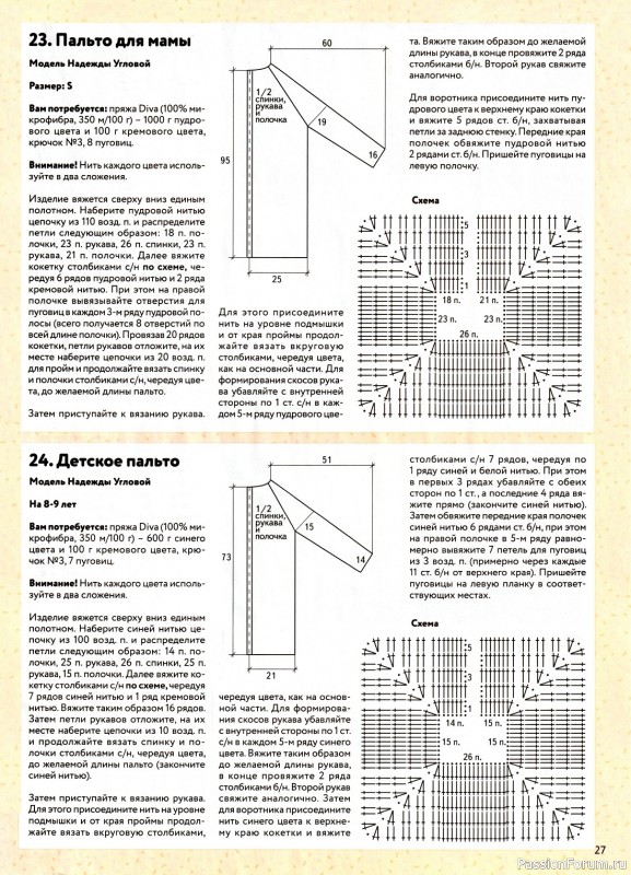 Вязаные модели для детей в журнале «Вяжем детям №2-3 2023»