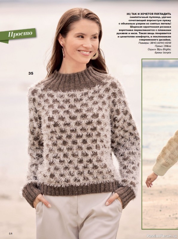 Вязаные модели в журнале «Сабрина №12 2025»