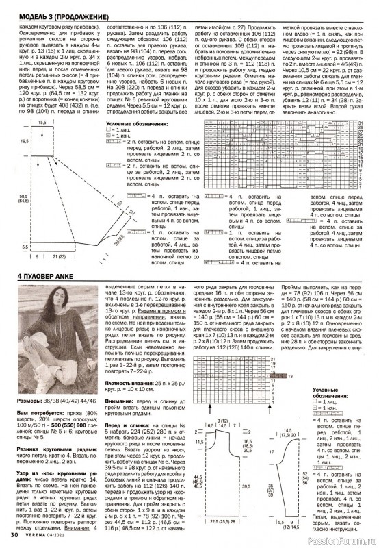 Вязаные модели в журнале «Verena №4 2021»