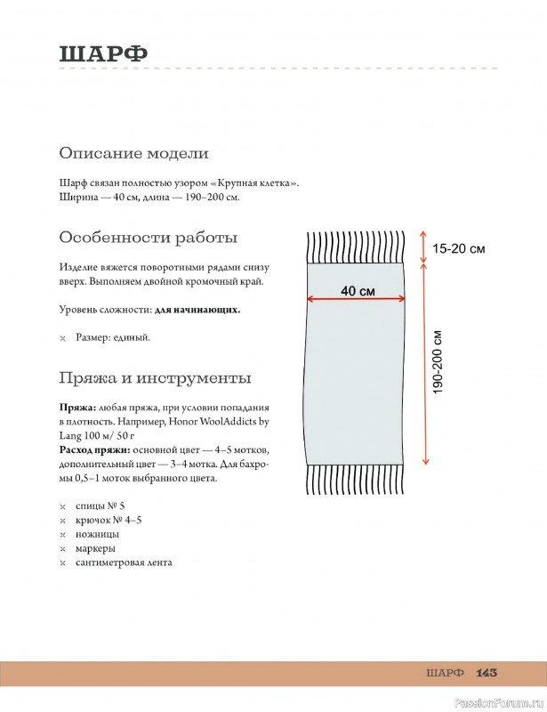 Вязаные проекты в книге «Мозаичное вязание спицами от А до Я». Часть 2