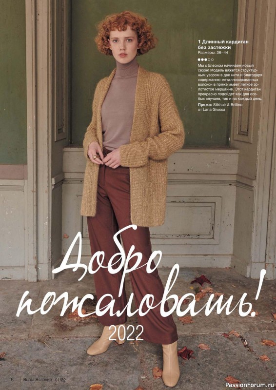 Вязаные проекты в журнале «B-Вязание №1 2022»
