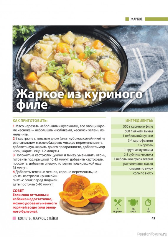 Коллекция кулинарных рецептов в журнале &laquo;Домашний повар №1 2026&raquo;