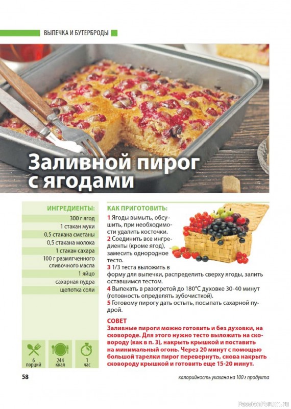 Коллекция кулинарных рецептов в журнале «Домашний повар №3 2026»