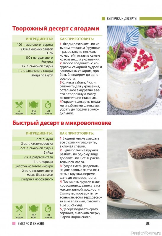 Коллекция кулинарных рецептов в журнале «Домашний повар №5 2025»
