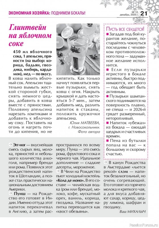 Коллекция кулинарных рецептов в журнале «Кухонька Михалыча №12 2025»