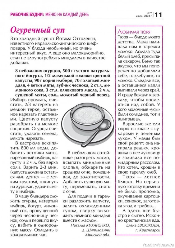 Коллекция кулинарных рецептов в журнале «Кухонька Михалыча №7 2024»