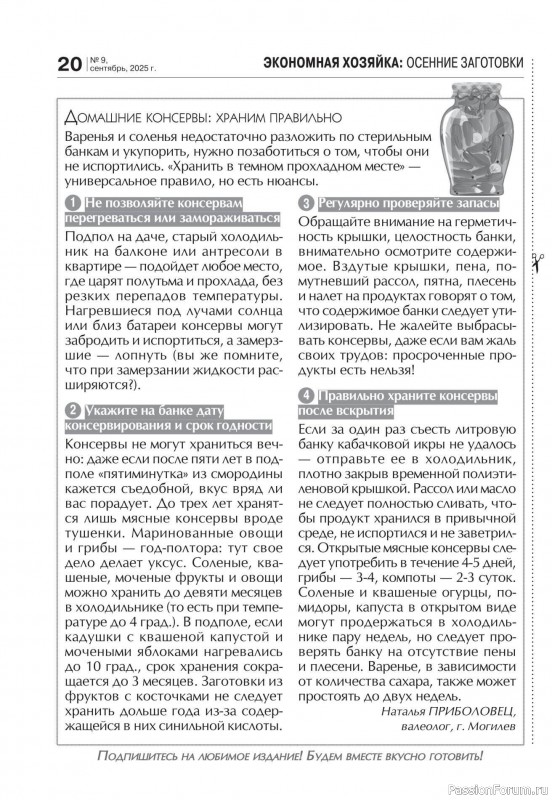 Коллекция кулинарных рецептов в журнале «Кухонька Михалыча №9 2025»