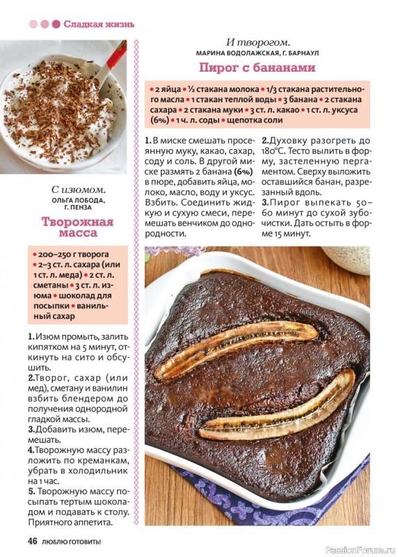 Коллекция кулинарных рецептов в журнале &laquo;Люблю готовить! №3 2026&raquo;