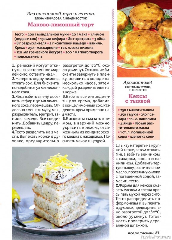 Коллекция кулинарных рецептов в журнале «Люблю готовить! №4 2025»