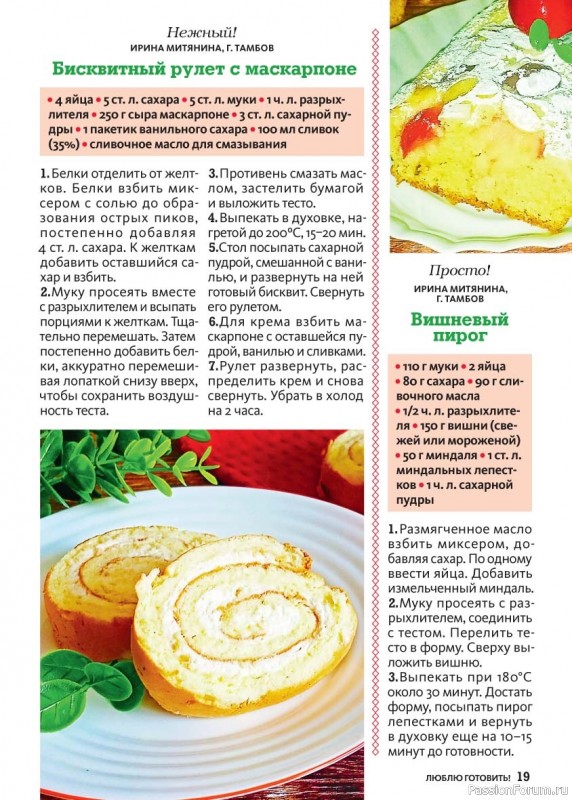 Коллекция кулинарных рецептов в журнале «Люблю готовить! Спецвыпуск №5 2025»
