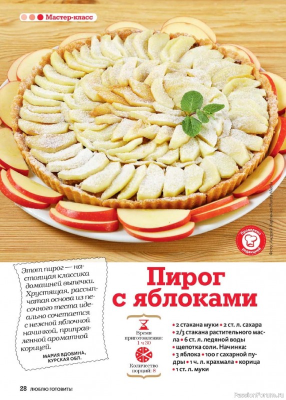 Коллекция кулинарных рецептов в журнале «Люблю готовить! Спецвыпуск №5 2026»