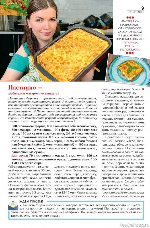 Коллекция кулинарных рецептов в журнале &laquo;Наша кухня №1 2026&raquo;