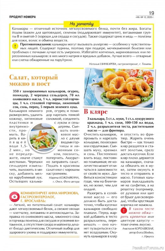 Коллекция кулинарных рецептов в журнале «Наша кухня №12 2025»