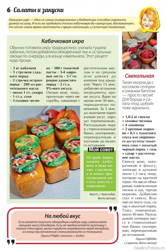 Коллекция кулинарных рецептов в журнале «Сваты. Заготовки №11 2025»