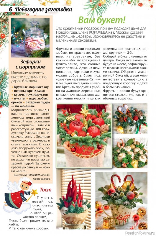 Коллекция кулинарных рецептов в журнале «Сваты. Заготовки №12 2025»