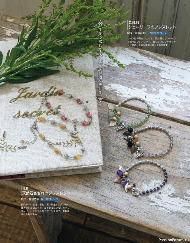 Коллекция проектов для рукодельниц в журнале «Bead friend - Summer 2026»