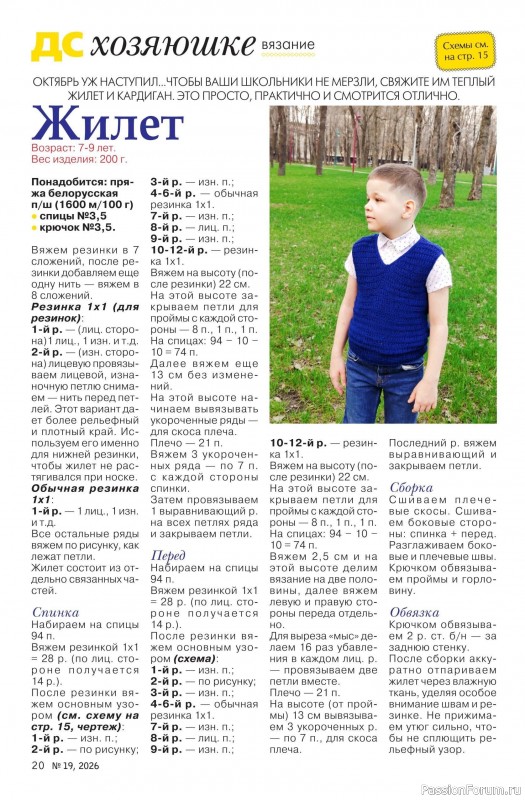 Коллекция проектов для рукодельниц в журнале «Делаем сами №19 2026»