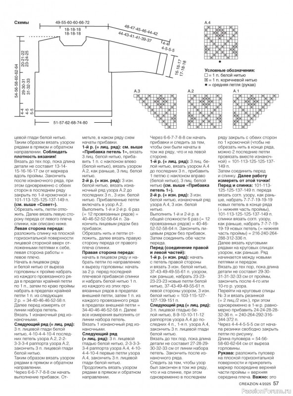 Вязаные модели в журнале «Creazion №4 2025»