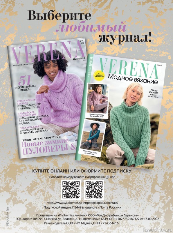 Вязаные модели в журнале &laquo;Сабрина №2 2026&raquo;