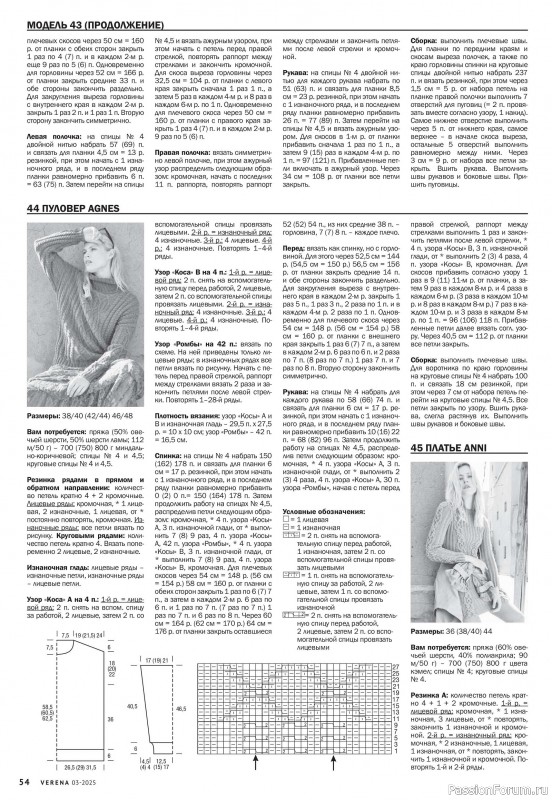 Вязаные модели в журнале «Verena №3 2025»