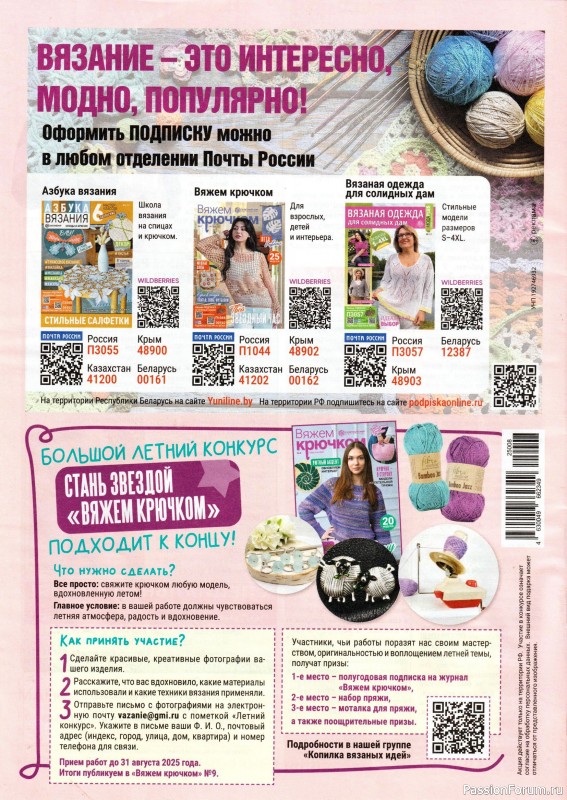 Вязаные модели в журнале «Вяжем Крючком №8 2025»