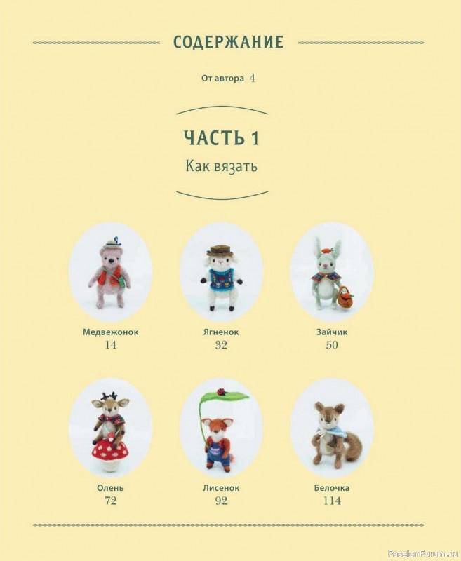 Вязаные проекты в книге &laquo;Шарнирные игрушки на спицах&raquo;.