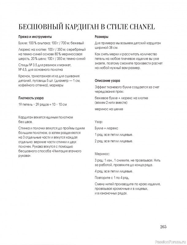 Вязаные проекты в книге &laquo;Тихая роскошь на спицах&raquo;. Часть 3