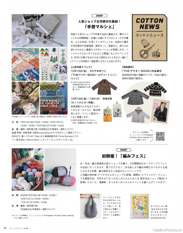 Коллекция проектов для рукодельниц в журнале &laquo;Cotton Friend Vol.96 2026/2027 Autumn/Winter&raquo;
