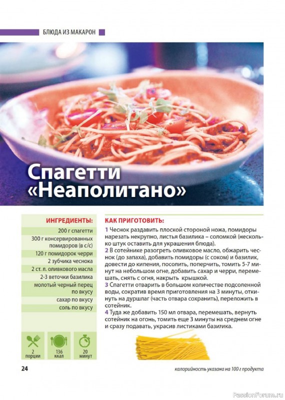 Коллекция кулинарных рецептов в журнале «Домашний повар №3 2026»