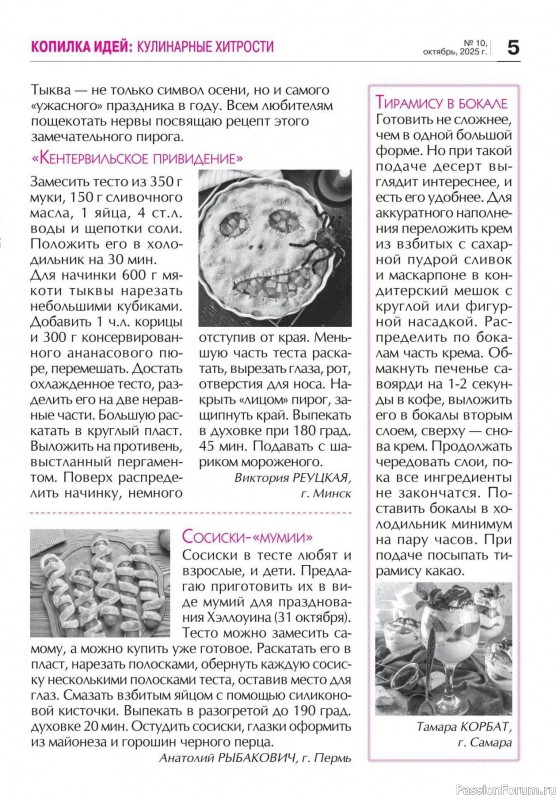 Коллекция кулинарных рецептов в журнале «Кухонька Михалыча №10 2025»