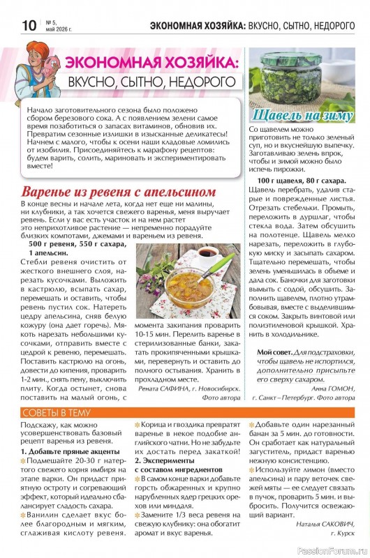 Коллекция кулинарных рецептов в журнале &laquo;Кухонька Михалыча №5 2026&raquo;