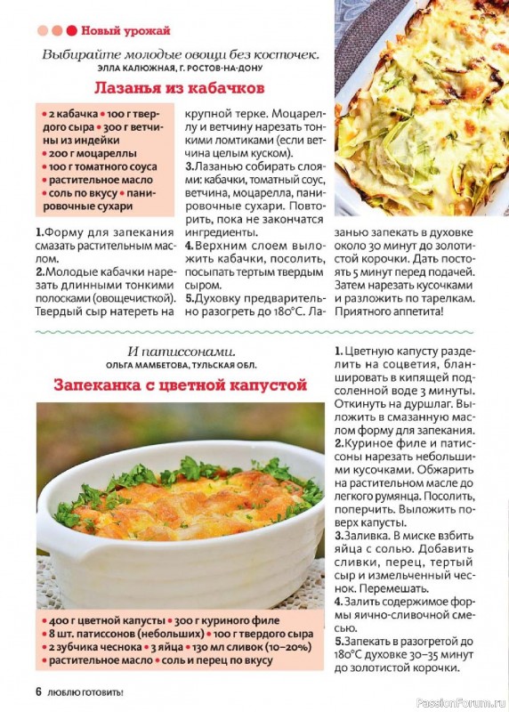 Коллекция кулинарных рецептов в журнале «Люблю готовить! №9 2026»