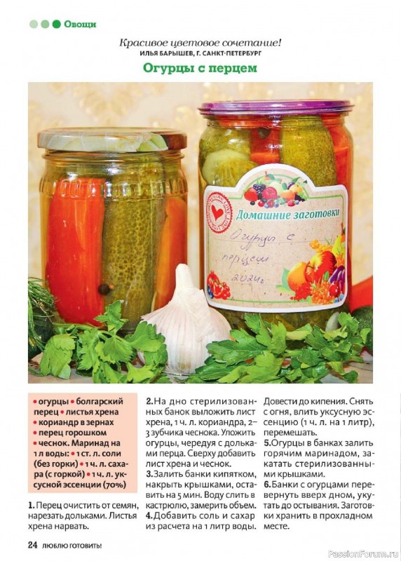 Коллекция кулинарных рецептов в журнале «Люблю готовить! Спецвыпуск №3 2026»