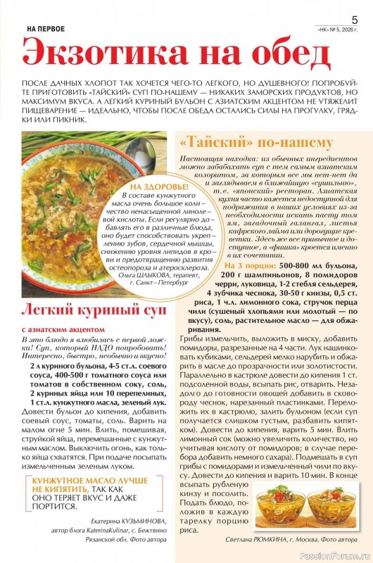 Коллекция кулинарных рецептов в журнале &laquo;Наша кухня №5 2026&raquo;