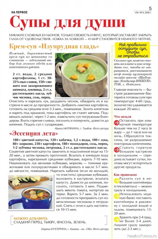 Коллекция кулинарных рецептов в журнале «Наша кухня №8 2026»