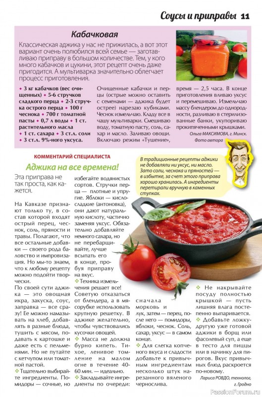 Коллекция кулинарных рецептов в журнале «Сваты. Заготовки №10 2025»