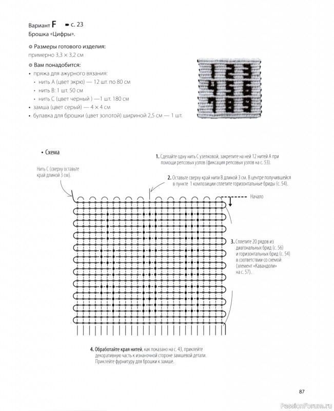 Коллекция проектов для рукодельниц в книге &laquo;Японское ажурное макраме&raquo;